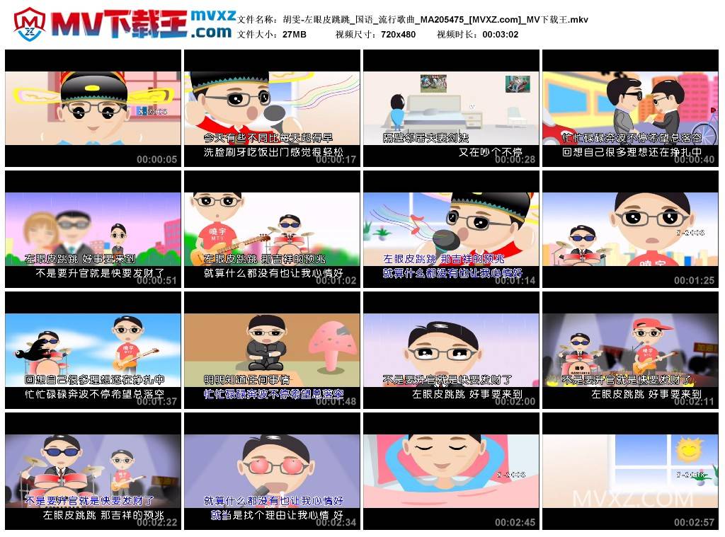 胡雯-左眼皮跳跳_国语_流行歌曲_MA205475